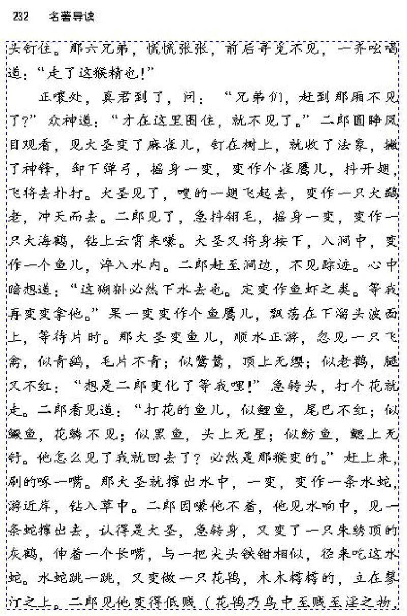 八年级语文下电子课本(1)_教资初高中_教资面试2025教资面试备考资料合集_教资面试资料合集_2025教资面试资料_25上教资面试-小学资料包_20教材：全册_初中_初中语文