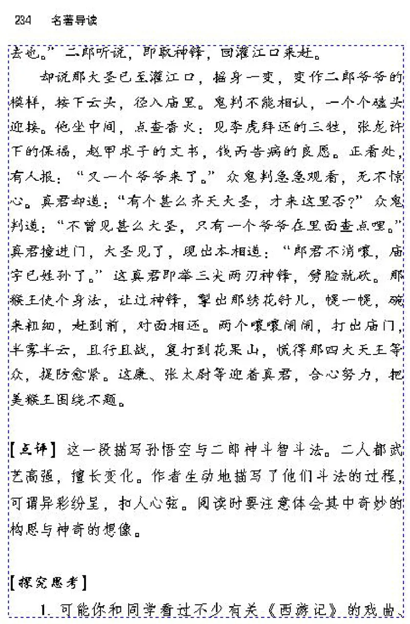 八年级语文下电子课本(1)_教资初高中_教资面试2025教资面试备考资料合集_教资面试资料合集_2025教资面试资料_25上教资面试-小学资料包_20教材：全册_初中_初中语文