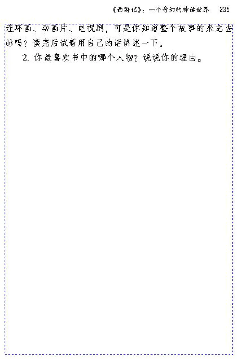 八年级语文下电子课本(1)_教资初高中_教资面试2025教资面试备考资料合集_教资面试资料合集_2025教资面试资料_25上教资面试-小学资料包_20教材：全册_初中_初中语文