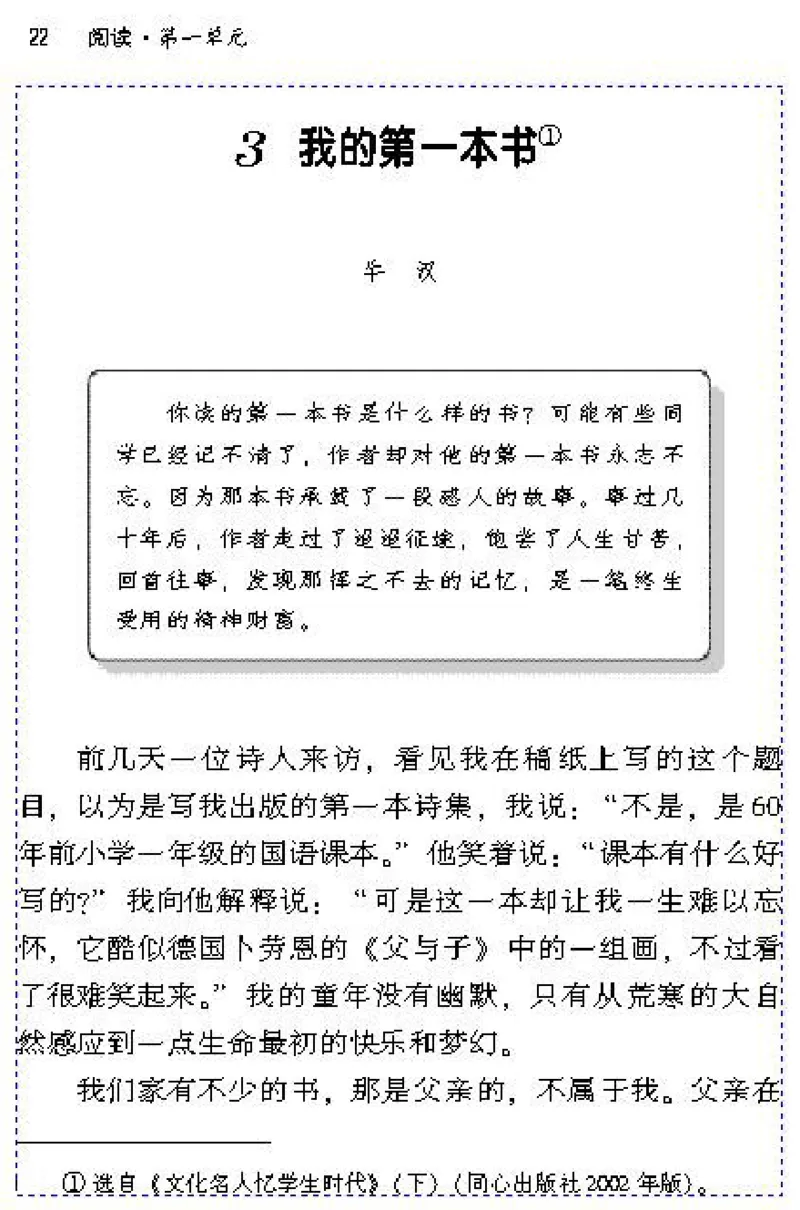 八年级语文下电子课本(1)_教资初高中_教资面试2025教资面试备考资料合集_教资面试资料合集_2025教资面试资料_25上教资面试-小学资料包_20教材：全册_初中_初中语文