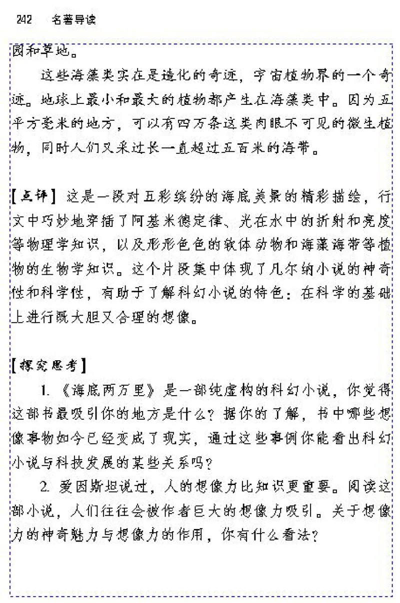 八年级语文下电子课本(1)_教资初高中_教资面试2025教资面试备考资料合集_教资面试资料合集_2025教资面试资料_25上教资面试-小学资料包_20教材：全册_初中_初中语文