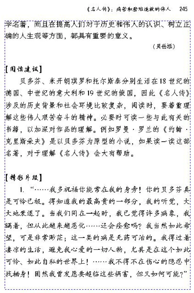 八年级语文下电子课本(1)_教资初高中_教资面试2025教资面试备考资料合集_教资面试资料合集_2025教资面试资料_25上教资面试-小学资料包_20教材：全册_初中_初中语文