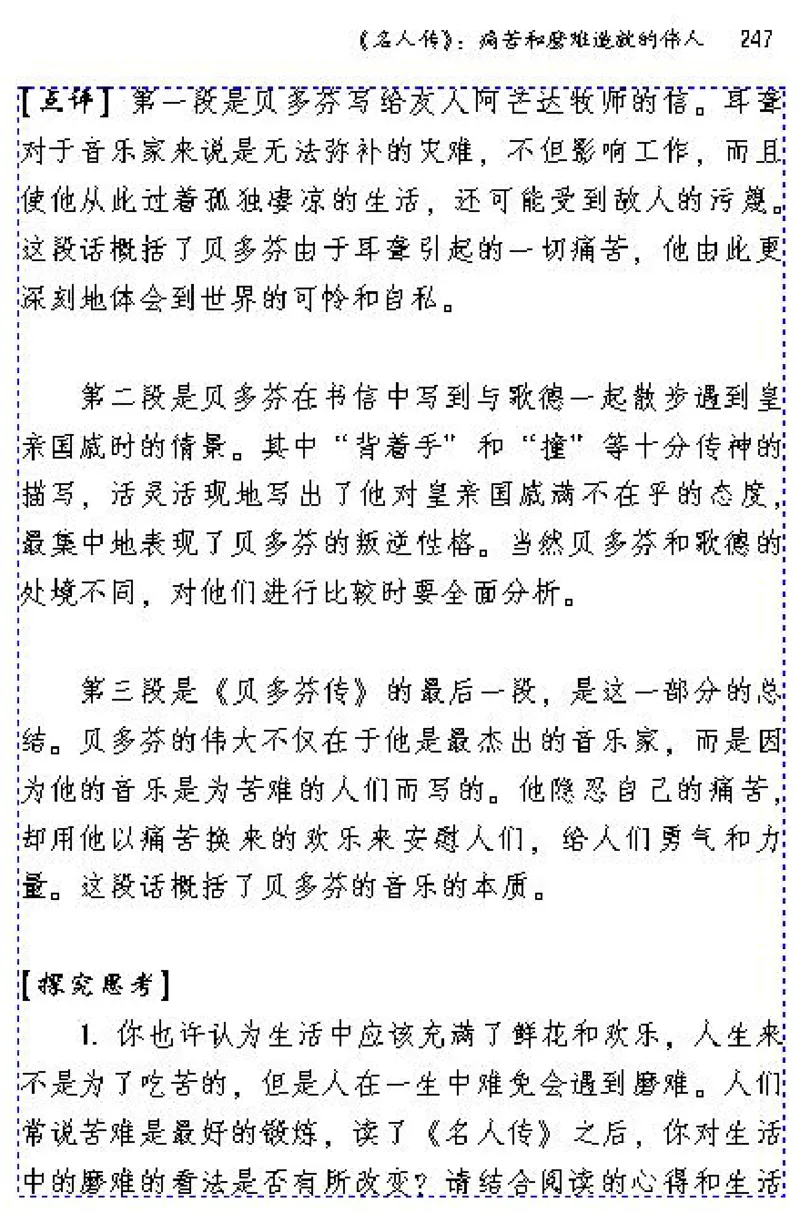 八年级语文下电子课本(1)_教资初高中_教资面试2025教资面试备考资料合集_教资面试资料合集_2025教资面试资料_25上教资面试-小学资料包_20教材：全册_初中_初中语文