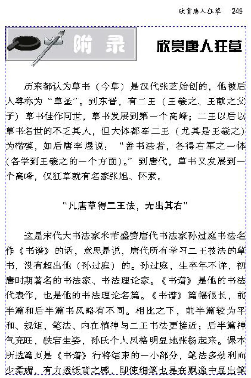 八年级语文下电子课本(1)_教资初高中_教资面试2025教资面试备考资料合集_教资面试资料合集_2025教资面试资料_25上教资面试-小学资料包_20教材：全册_初中_初中语文