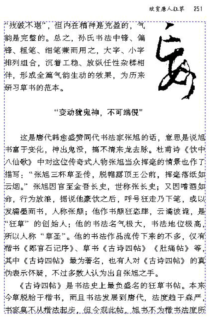 八年级语文下电子课本(1)_教资初高中_教资面试2025教资面试备考资料合集_教资面试资料合集_2025教资面试资料_25上教资面试-小学资料包_20教材：全册_初中_初中语文