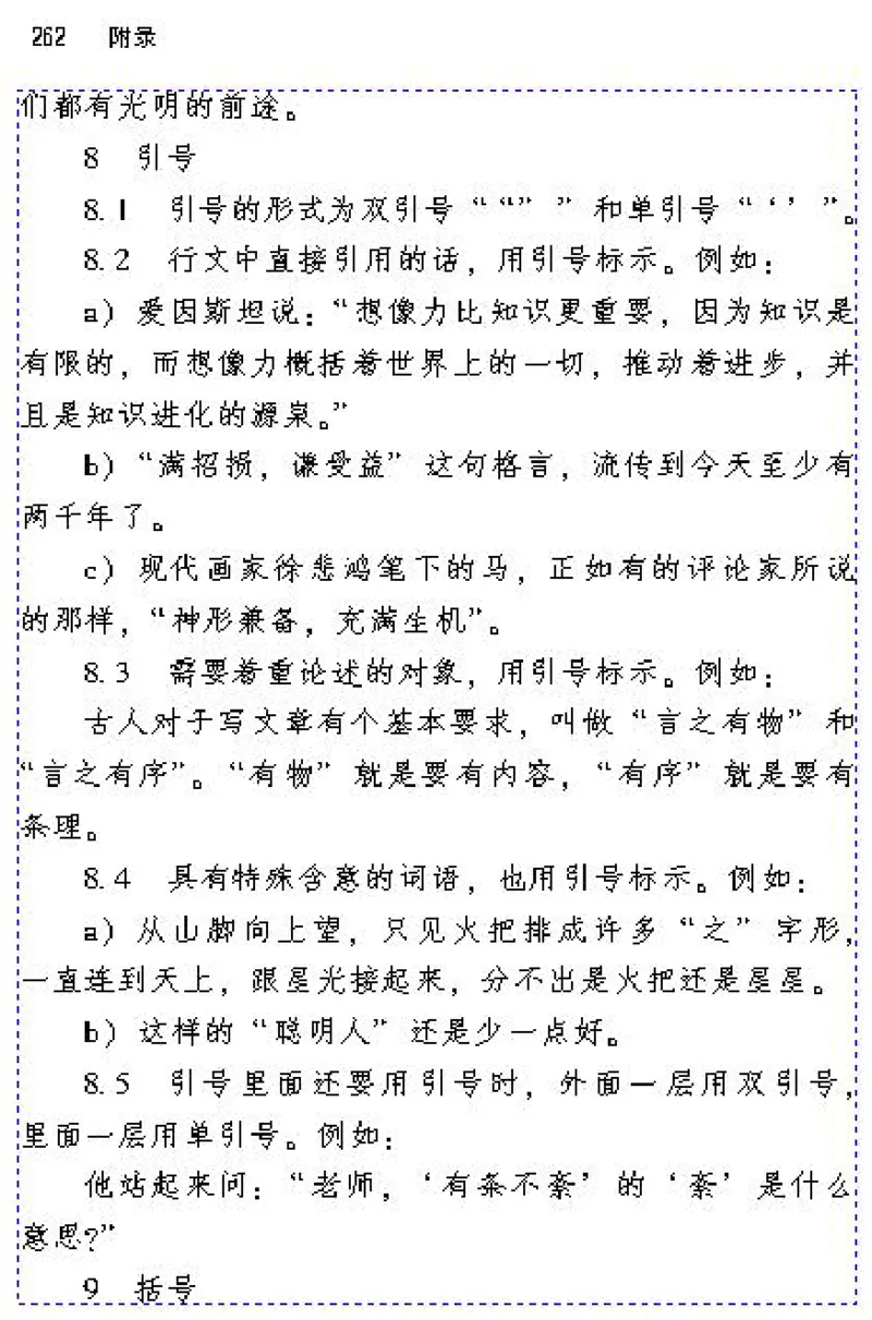 八年级语文下电子课本(1)_教资初高中_教资面试2025教资面试备考资料合集_教资面试资料合集_2025教资面试资料_25上教资面试-小学资料包_20教材：全册_初中_初中语文