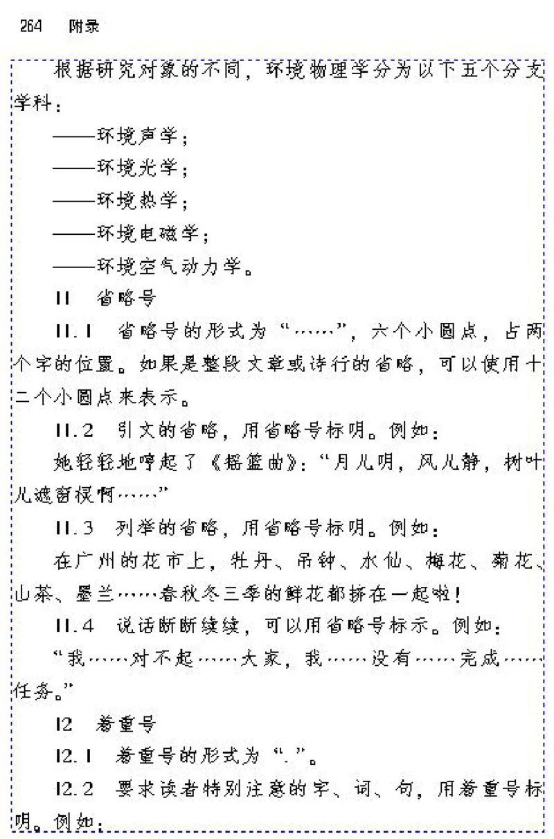 八年级语文下电子课本(1)_教资初高中_教资面试2025教资面试备考资料合集_教资面试资料合集_2025教资面试资料_25上教资面试-小学资料包_20教材：全册_初中_初中语文