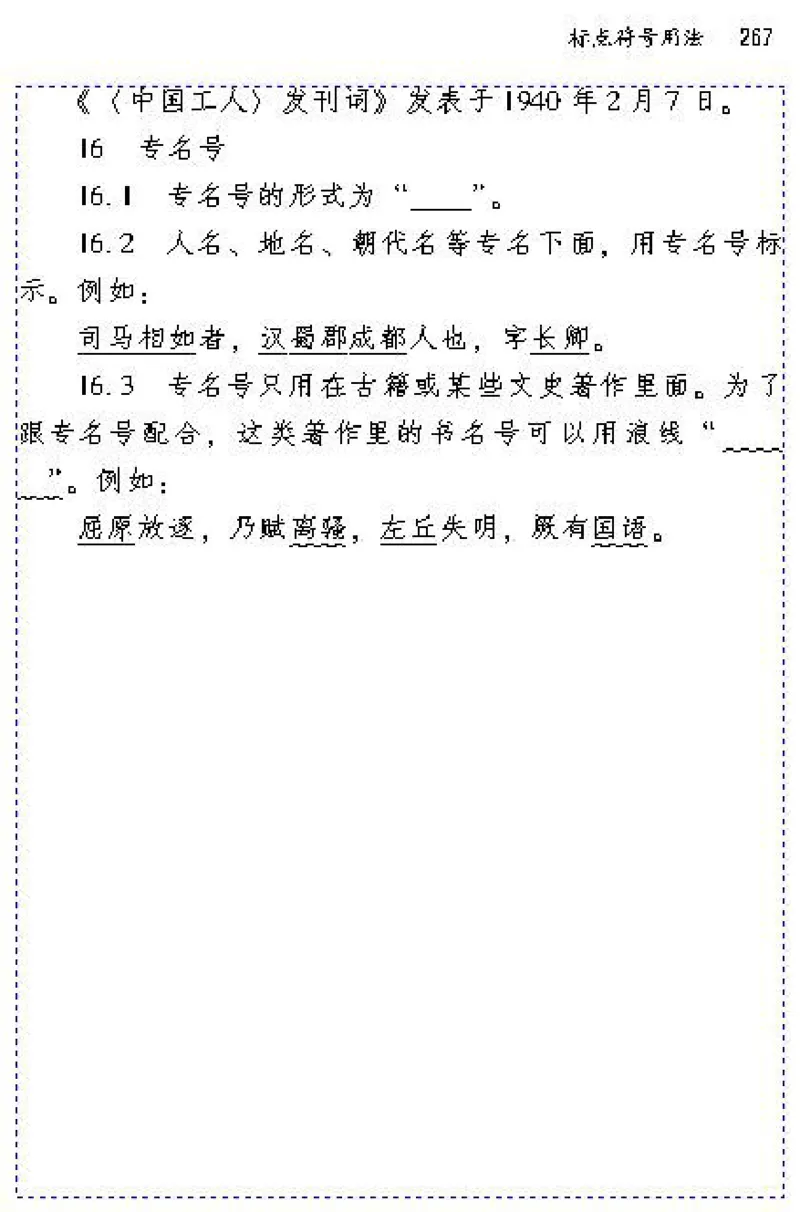 八年级语文下电子课本(1)_教资初高中_教资面试2025教资面试备考资料合集_教资面试资料合集_2025教资面试资料_25上教资面试-小学资料包_20教材：全册_初中_初中语文