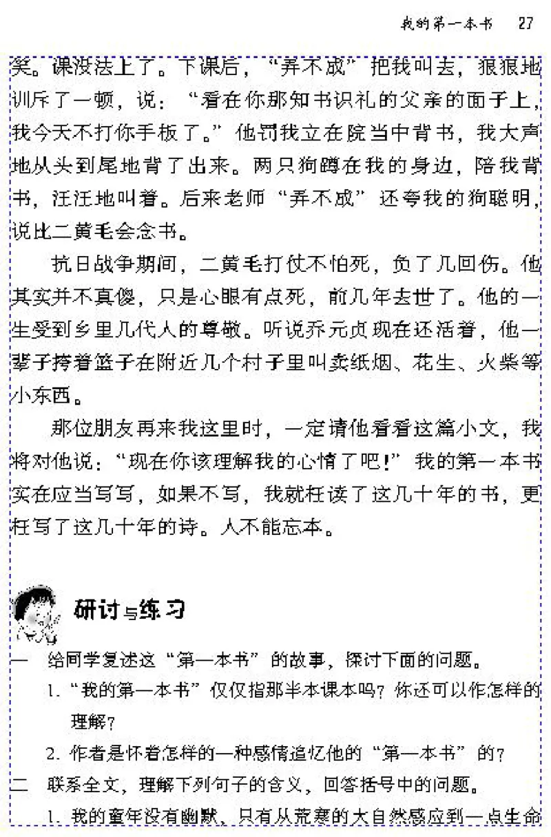 八年级语文下电子课本(1)_教资初高中_教资面试2025教资面试备考资料合集_教资面试资料合集_2025教资面试资料_25上教资面试-小学资料包_20教材：全册_初中_初中语文