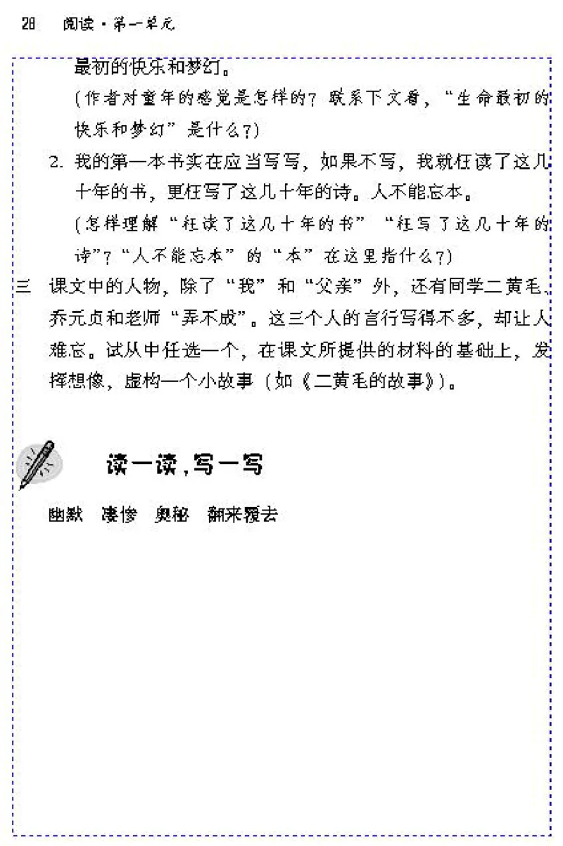 八年级语文下电子课本(1)_教资初高中_教资面试2025教资面试备考资料合集_教资面试资料合集_2025教资面试资料_25上教资面试-小学资料包_20教材：全册_初中_初中语文