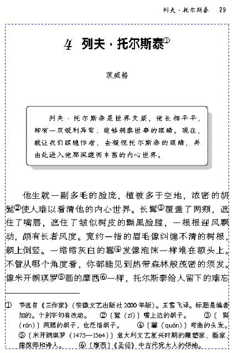 八年级语文下电子课本(1)_教资初高中_教资面试2025教资面试备考资料合集_教资面试资料合集_2025教资面试资料_25上教资面试-小学资料包_20教材：全册_初中_初中语文
