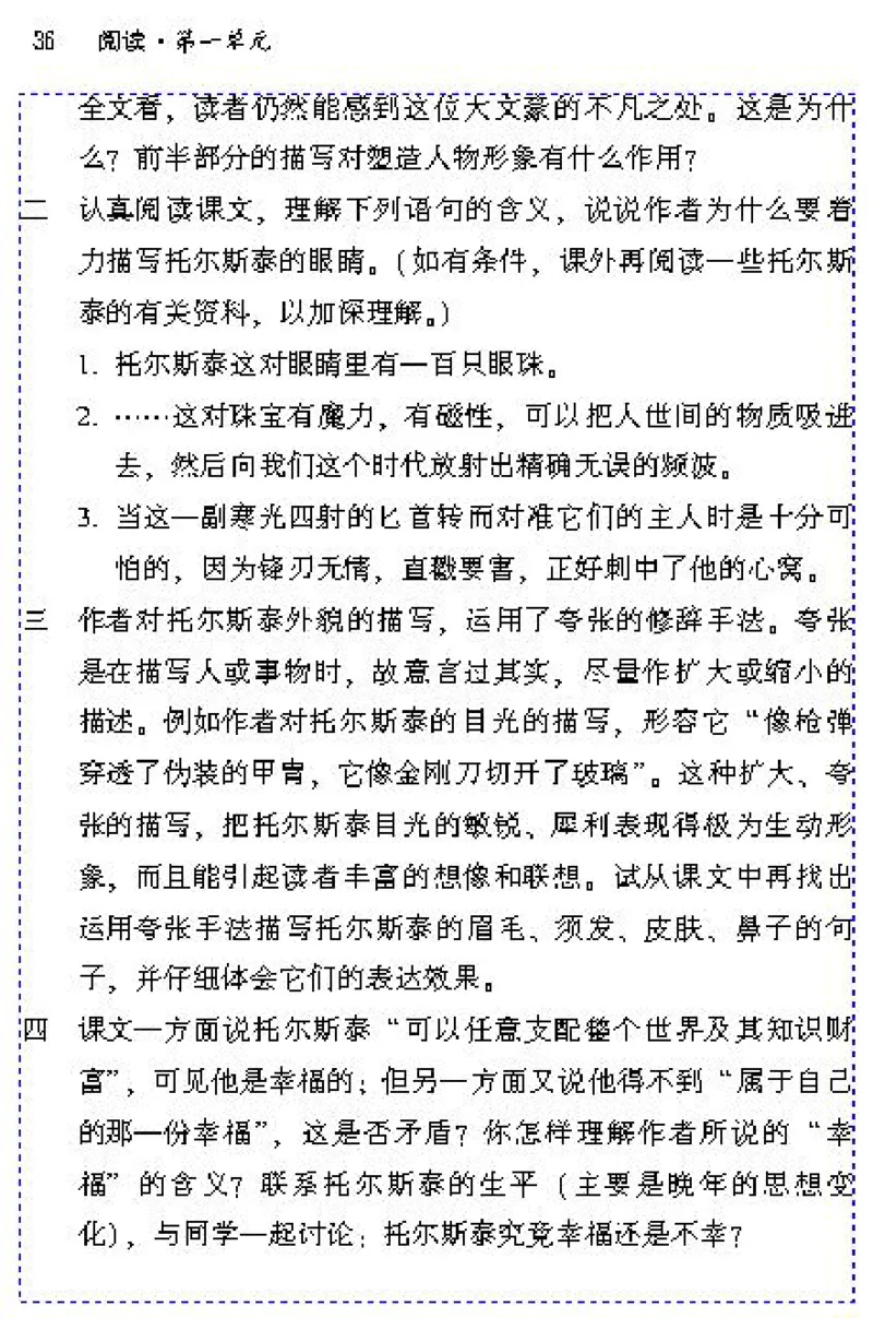八年级语文下电子课本(1)_教资初高中_教资面试2025教资面试备考资料合集_教资面试资料合集_2025教资面试资料_25上教资面试-小学资料包_20教材：全册_初中_初中语文