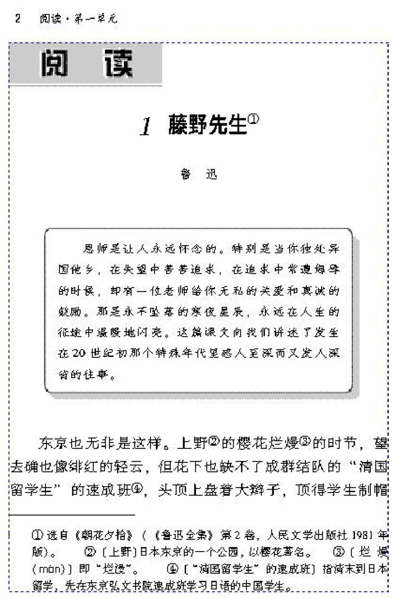 八年级语文下电子课本(1)_教资初高中_教资面试2025教资面试备考资料合集_教资面试资料合集_2025教资面试资料_25上教资面试-小学资料包_20教材：全册_初中_初中语文