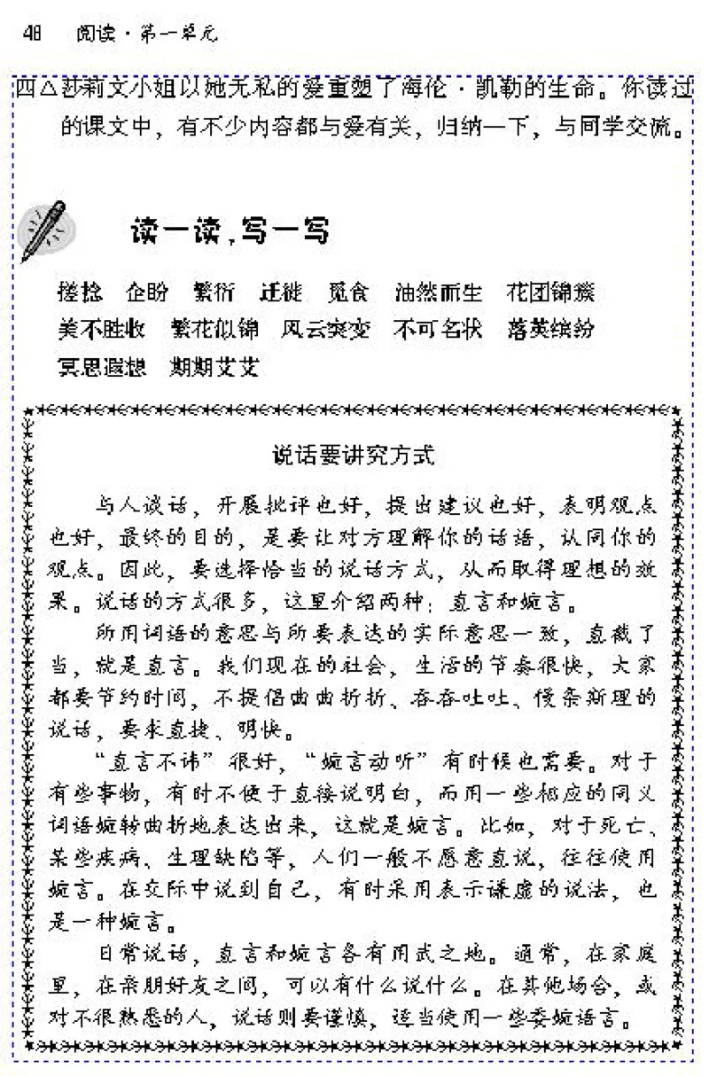 八年级语文下电子课本(1)_教资初高中_教资面试2025教资面试备考资料合集_教资面试资料合集_2025教资面试资料_25上教资面试-小学资料包_20教材：全册_初中_初中语文