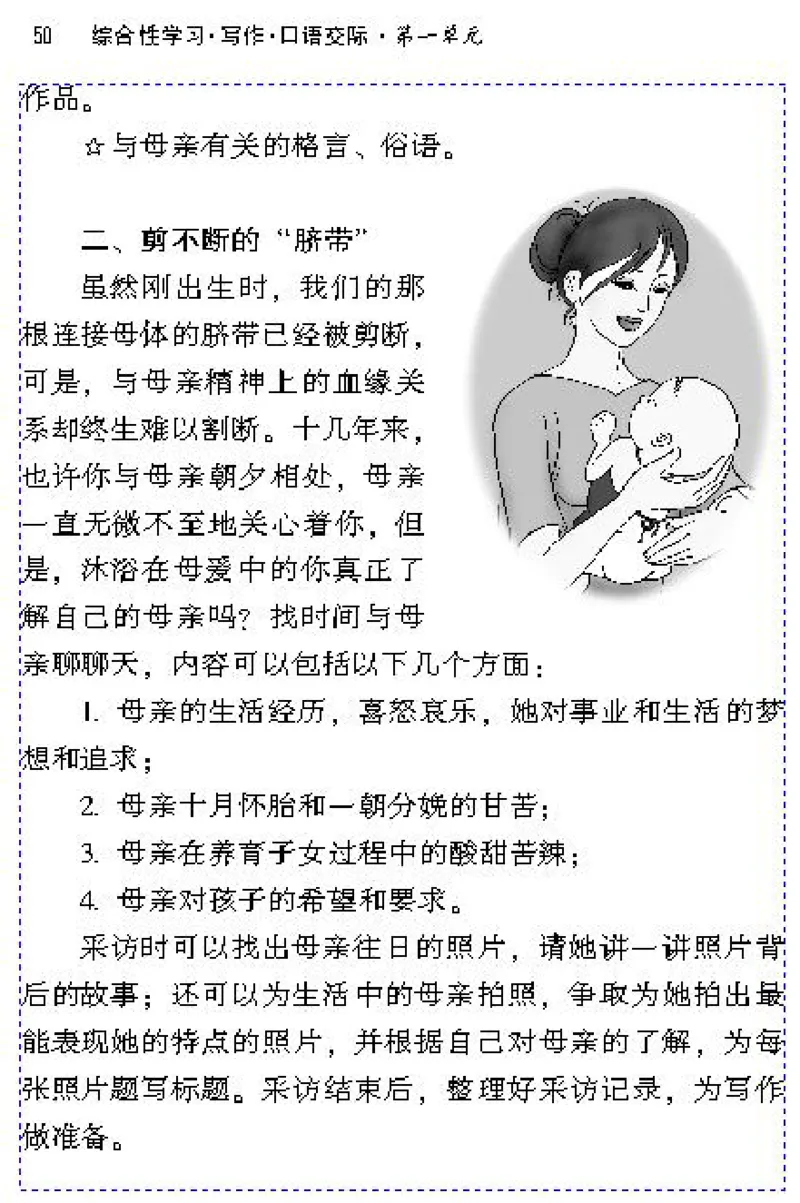 八年级语文下电子课本(1)_教资初高中_教资面试2025教资面试备考资料合集_教资面试资料合集_2025教资面试资料_25上教资面试-小学资料包_20教材：全册_初中_初中语文