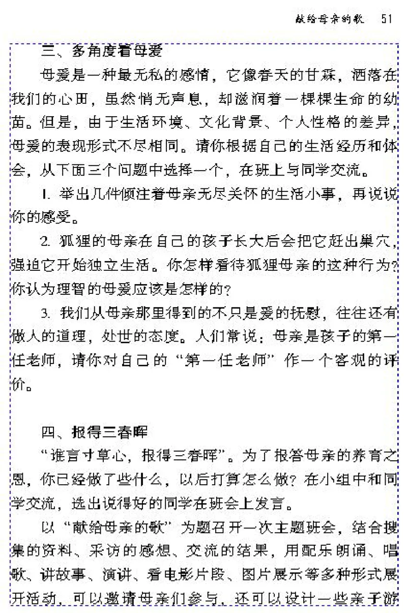 八年级语文下电子课本(1)_教资初高中_教资面试2025教资面试备考资料合集_教资面试资料合集_2025教资面试资料_25上教资面试-小学资料包_20教材：全册_初中_初中语文