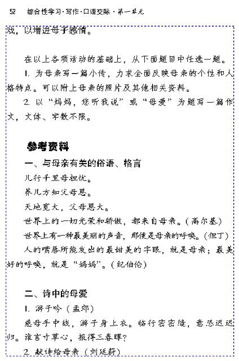 八年级语文下电子课本(1)_教资初高中_教资面试2025教资面试备考资料合集_教资面试资料合集_2025教资面试资料_25上教资面试-小学资料包_20教材：全册_初中_初中语文