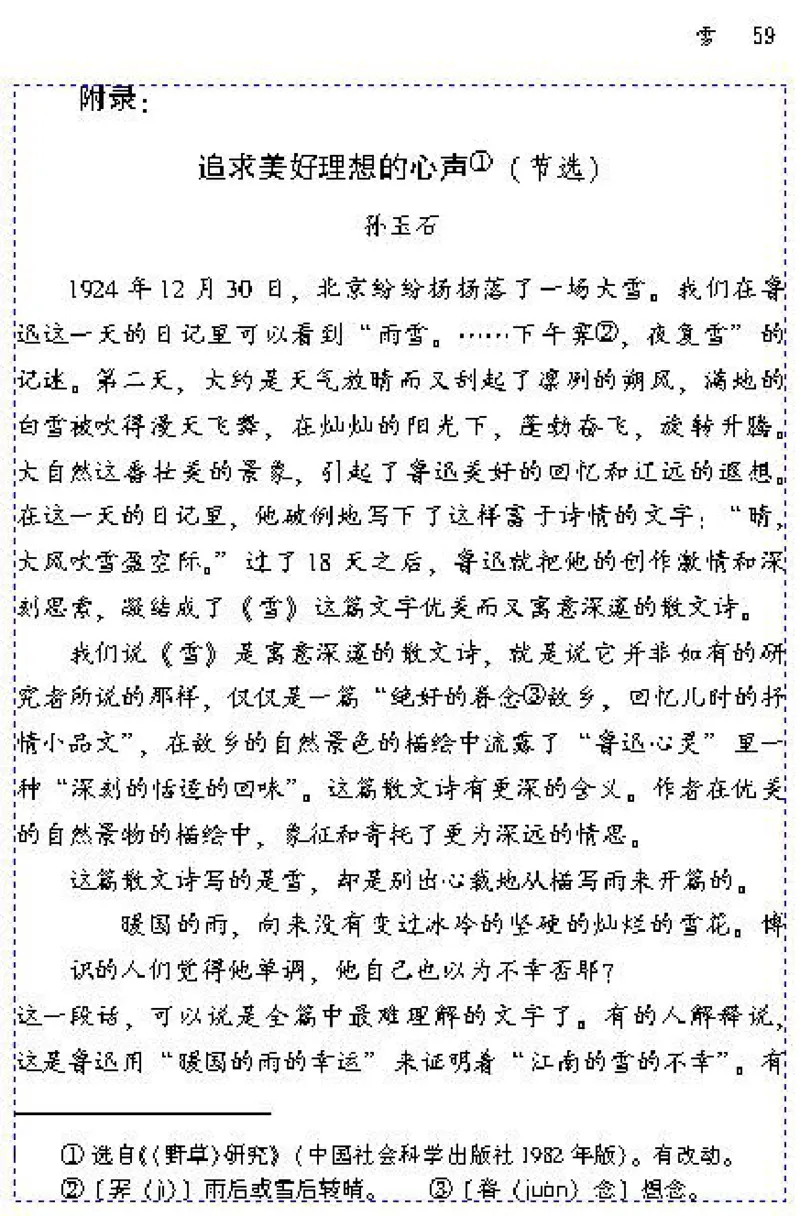 八年级语文下电子课本(1)_教资初高中_教资面试2025教资面试备考资料合集_教资面试资料合集_2025教资面试资料_25上教资面试-小学资料包_20教材：全册_初中_初中语文