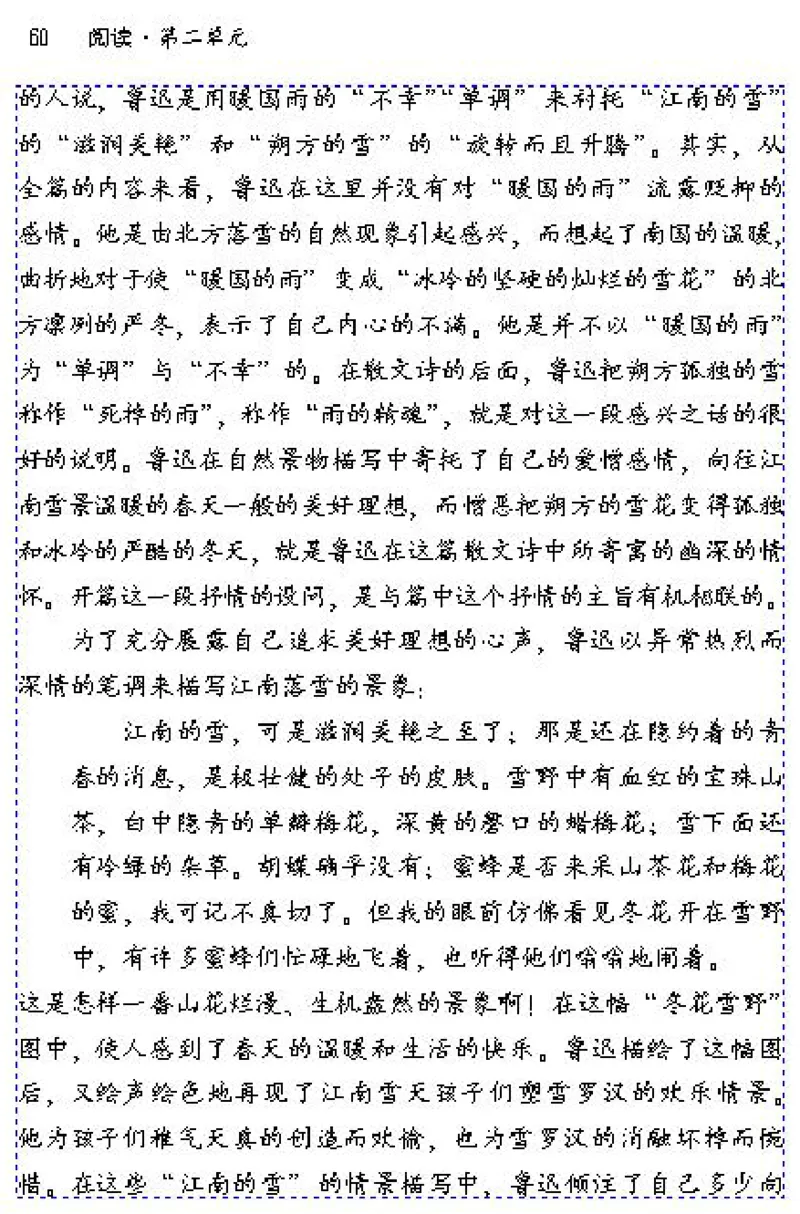 八年级语文下电子课本(1)_教资初高中_教资面试2025教资面试备考资料合集_教资面试资料合集_2025教资面试资料_25上教资面试-小学资料包_20教材：全册_初中_初中语文