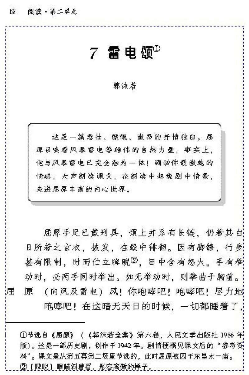 八年级语文下电子课本(1)_教资初高中_教资面试2025教资面试备考资料合集_教资面试资料合集_2025教资面试资料_25上教资面试-小学资料包_20教材：全册_初中_初中语文