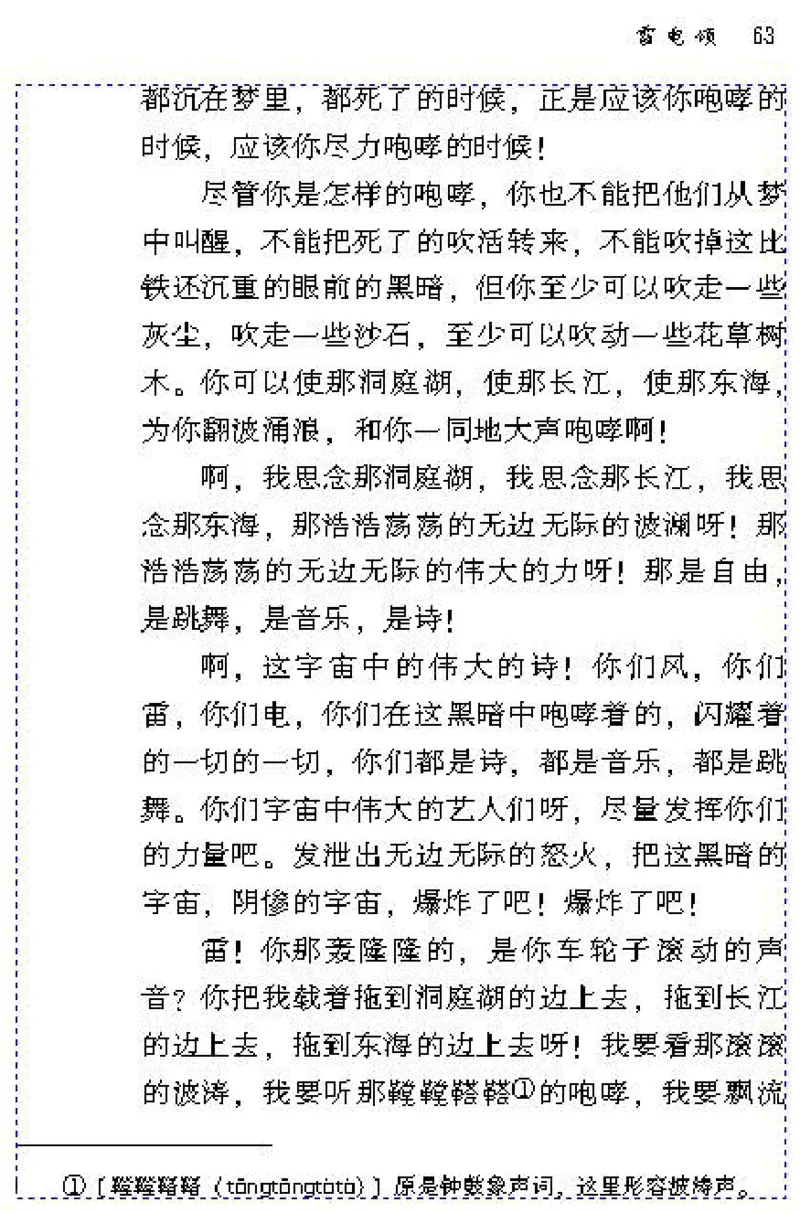 八年级语文下电子课本(1)_教资初高中_教资面试2025教资面试备考资料合集_教资面试资料合集_2025教资面试资料_25上教资面试-小学资料包_20教材：全册_初中_初中语文