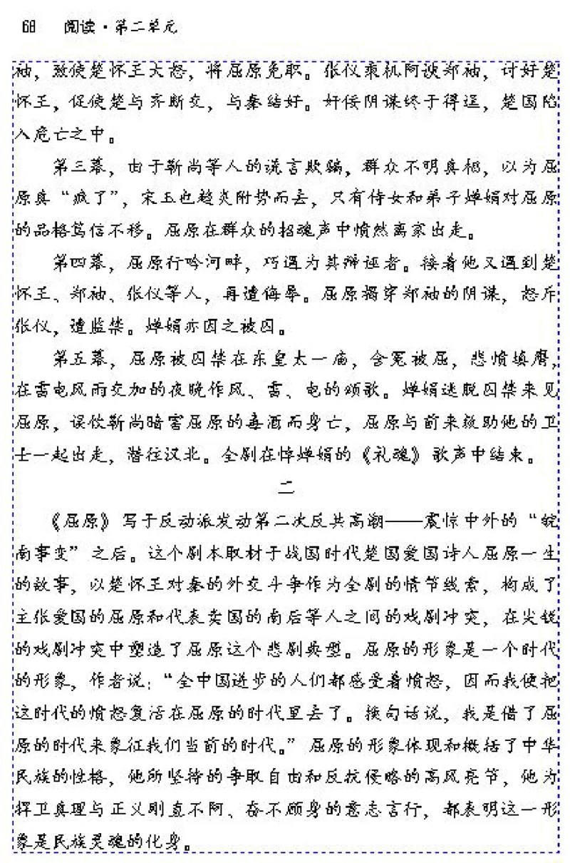八年级语文下电子课本(1)_教资初高中_教资面试2025教资面试备考资料合集_教资面试资料合集_2025教资面试资料_25上教资面试-小学资料包_20教材：全册_初中_初中语文