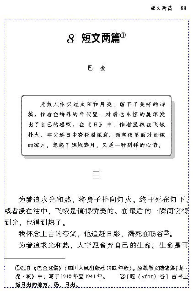 八年级语文下电子课本(1)_教资初高中_教资面试2025教资面试备考资料合集_教资面试资料合集_2025教资面试资料_25上教资面试-小学资料包_20教材：全册_初中_初中语文