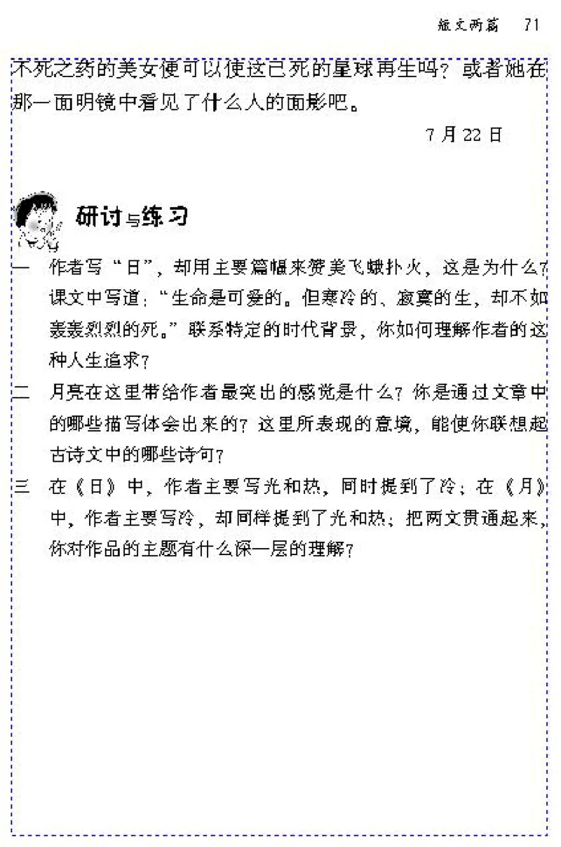 八年级语文下电子课本(1)_教资初高中_教资面试2025教资面试备考资料合集_教资面试资料合集_2025教资面试资料_25上教资面试-小学资料包_20教材：全册_初中_初中语文