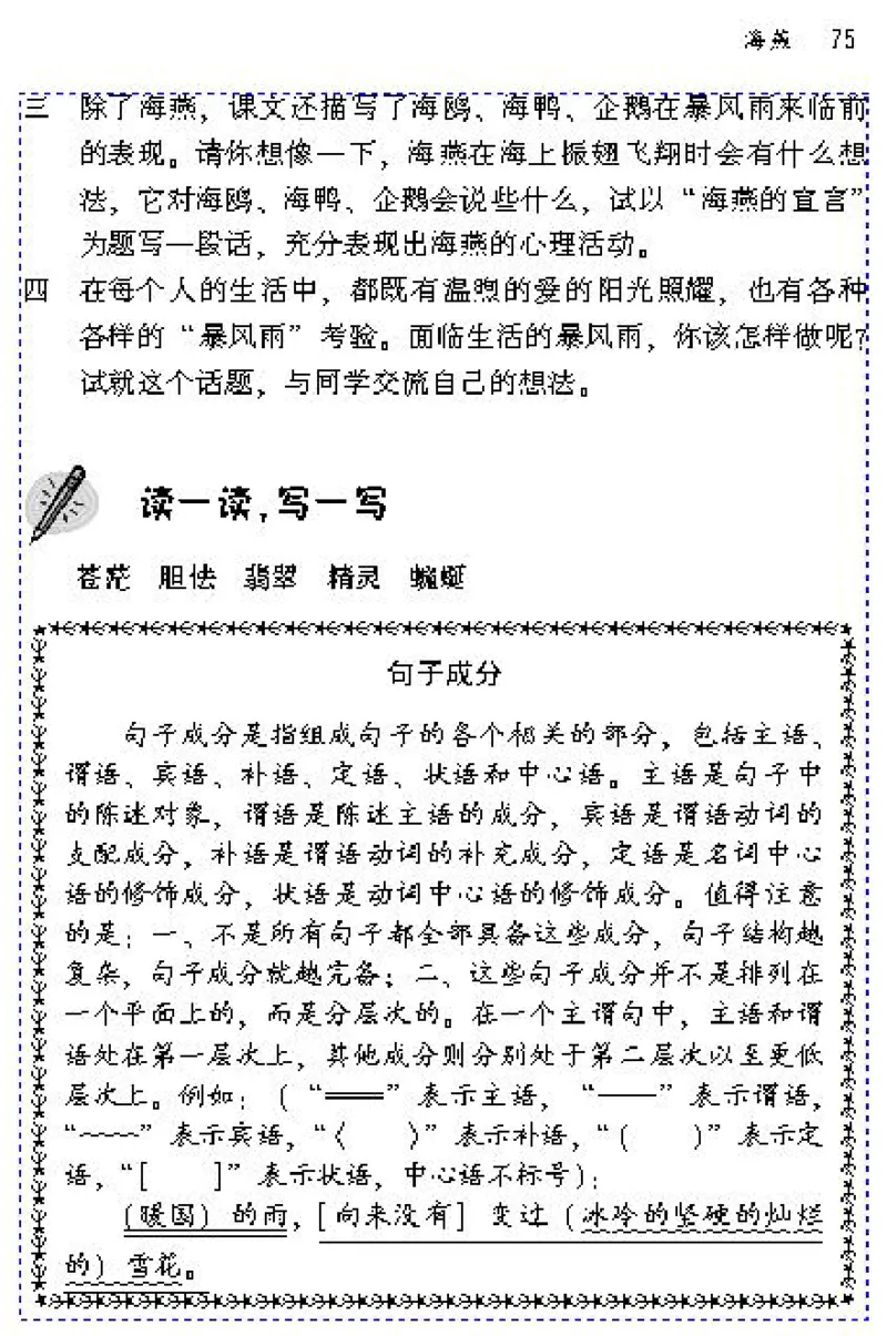 八年级语文下电子课本(1)_教资初高中_教资面试2025教资面试备考资料合集_教资面试资料合集_2025教资面试资料_25上教资面试-小学资料包_20教材：全册_初中_初中语文