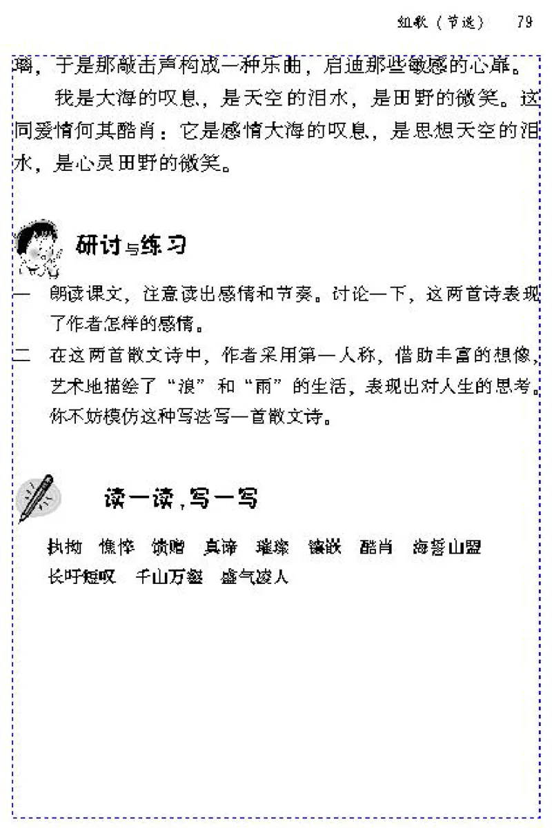 八年级语文下电子课本(1)_教资初高中_教资面试2025教资面试备考资料合集_教资面试资料合集_2025教资面试资料_25上教资面试-小学资料包_20教材：全册_初中_初中语文