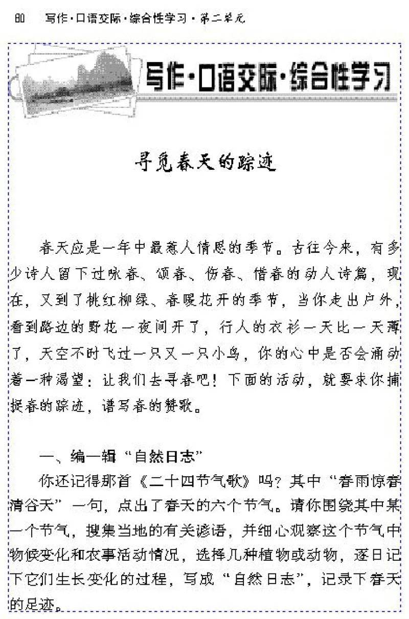 八年级语文下电子课本(1)_教资初高中_教资面试2025教资面试备考资料合集_教资面试资料合集_2025教资面试资料_25上教资面试-小学资料包_20教材：全册_初中_初中语文
