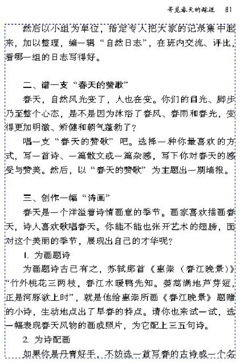 八年级语文下电子课本(1)_教资初高中_教资面试2025教资面试备考资料合集_教资面试资料合集_2025教资面试资料_25上教资面试-小学资料包_20教材：全册_初中_初中语文