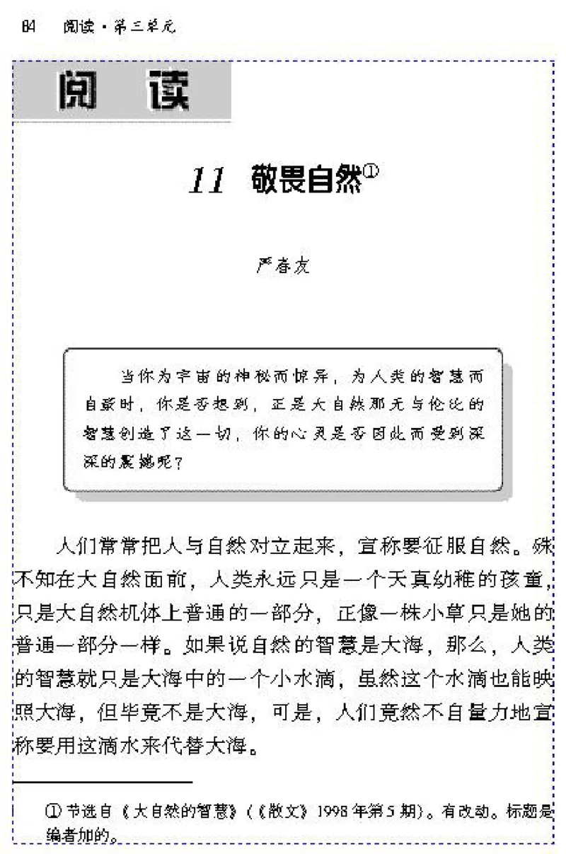 八年级语文下电子课本(1)_教资初高中_教资面试2025教资面试备考资料合集_教资面试资料合集_2025教资面试资料_25上教资面试-小学资料包_20教材：全册_初中_初中语文