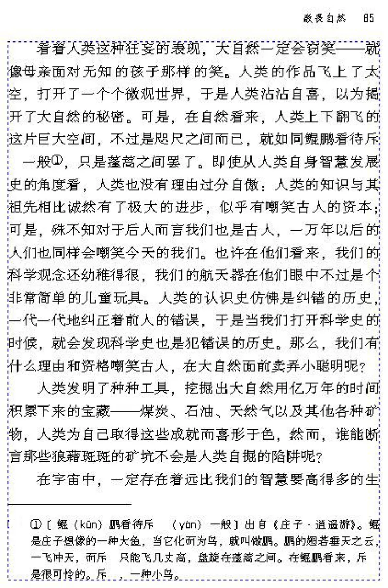 八年级语文下电子课本(1)_教资初高中_教资面试2025教资面试备考资料合集_教资面试资料合集_2025教资面试资料_25上教资面试-小学资料包_20教材：全册_初中_初中语文