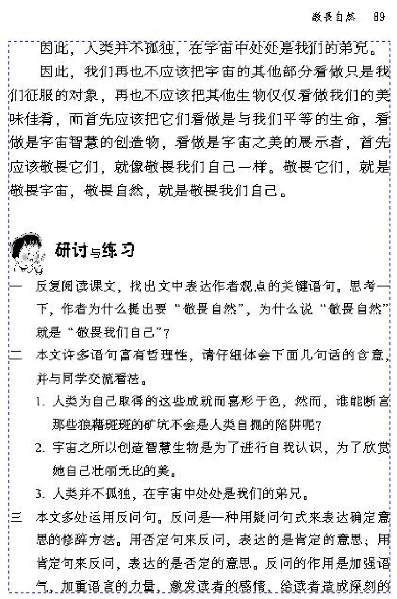 八年级语文下电子课本(1)_教资初高中_教资面试2025教资面试备考资料合集_教资面试资料合集_2025教资面试资料_25上教资面试-小学资料包_20教材：全册_初中_初中语文