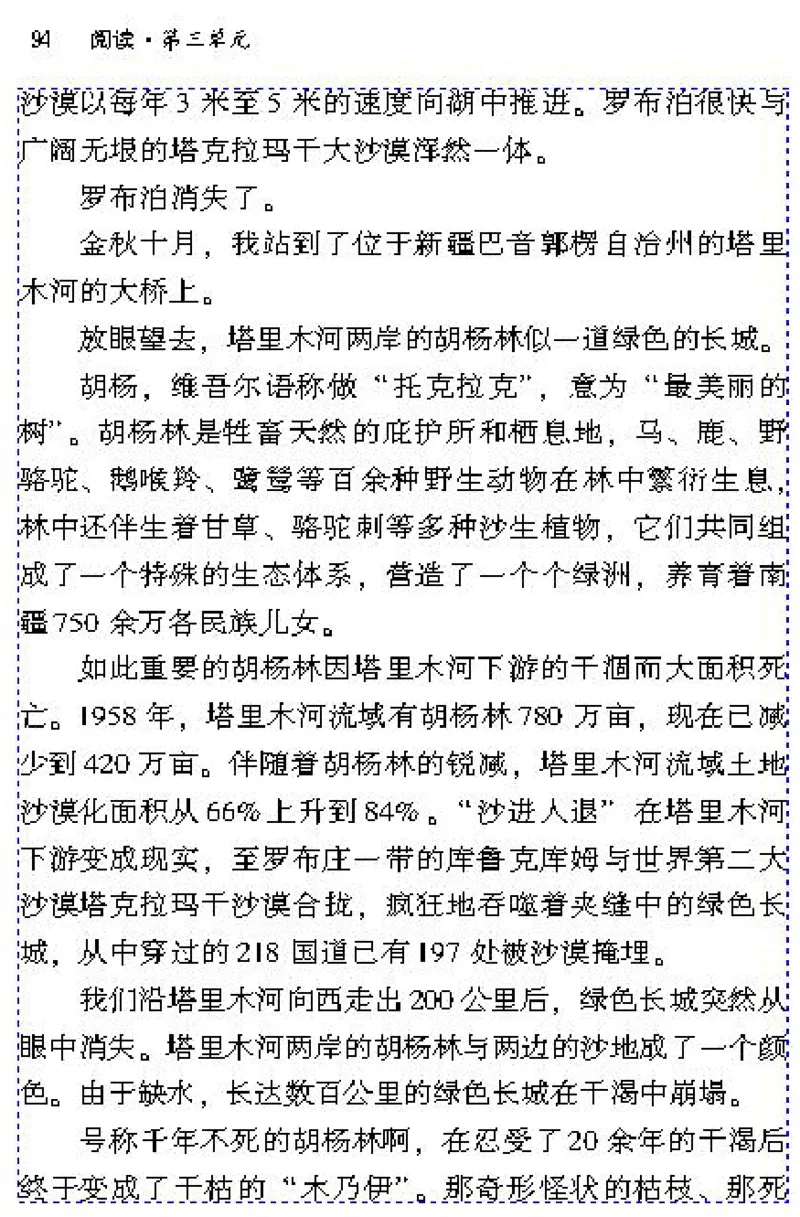 八年级语文下电子课本(1)_教资初高中_教资面试2025教资面试备考资料合集_教资面试资料合集_2025教资面试资料_25上教资面试-小学资料包_20教材：全册_初中_初中语文