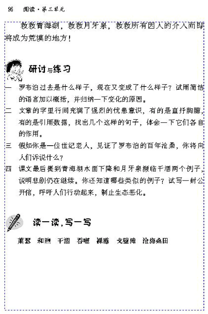 八年级语文下电子课本(1)_教资初高中_教资面试2025教资面试备考资料合集_教资面试资料合集_2025教资面试资料_25上教资面试-小学资料包_20教材：全册_初中_初中语文