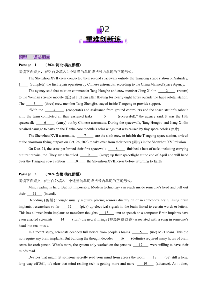 第12讲非谓语动词：动名词和现在分词（练习）（原卷版）_3.2025英语总复习_2025年新高考资料_一轮复习_2025年高考英语一轮复习讲练测（新教材新高考，含2024年高考真题）_语法