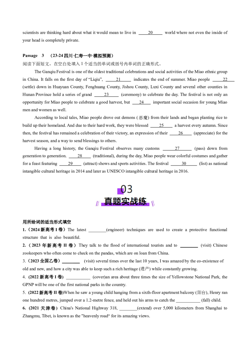 第12讲非谓语动词：动名词和现在分词（练习）（原卷版）_3.2025英语总复习_2025年新高考资料_一轮复习_2025年高考英语一轮复习讲练测（新教材新高考，含2024年高考真题）_语法