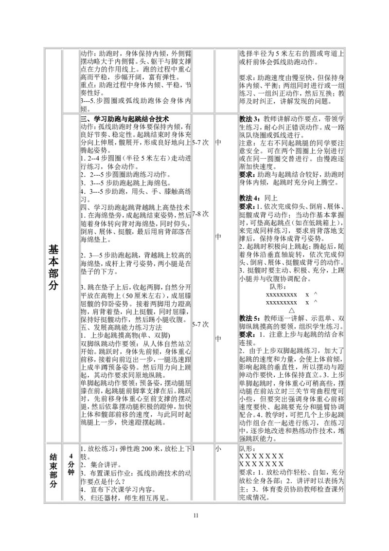 人教版九年级全一册体育教案-全集(1)_教资初高中_教资面试2025教资面试备考资料合集_教资面试资料合集_2025教资面试资料_25上教资面试-小学资料包_19教案：合集_初中学科全册教案