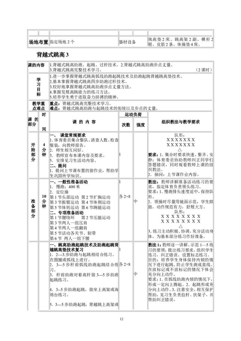 人教版九年级全一册体育教案-全集(1)_教资初高中_教资面试2025教资面试备考资料合集_教资面试资料合集_2025教资面试资料_25上教资面试-小学资料包_19教案：合集_初中学科全册教案
