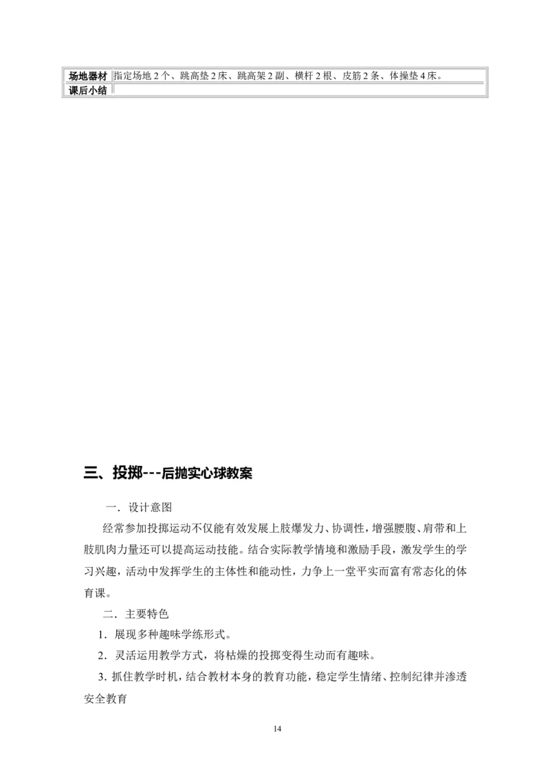 人教版九年级全一册体育教案-全集(1)_教资初高中_教资面试2025教资面试备考资料合集_教资面试资料合集_2025教资面试资料_25上教资面试-小学资料包_19教案：合集_初中学科全册教案