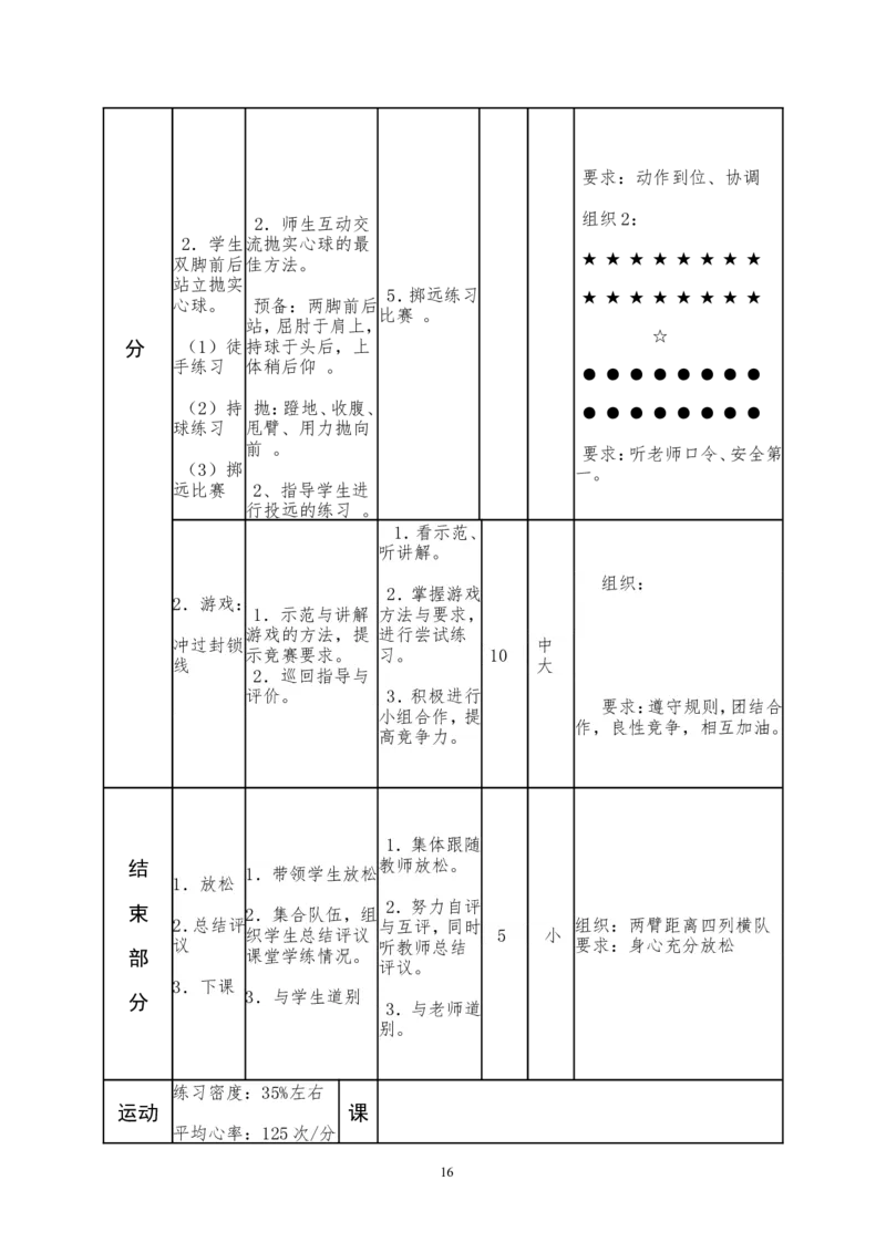 人教版九年级全一册体育教案-全集(1)_教资初高中_教资面试2025教资面试备考资料合集_教资面试资料合集_2025教资面试资料_25上教资面试-小学资料包_19教案：合集_初中学科全册教案