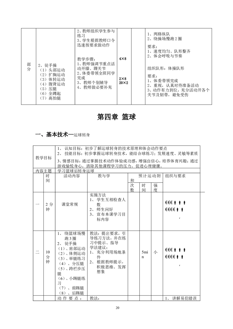 人教版九年级全一册体育教案-全集(1)_教资初高中_教资面试2025教资面试备考资料合集_教资面试资料合集_2025教资面试资料_25上教资面试-小学资料包_19教案：合集_初中学科全册教案