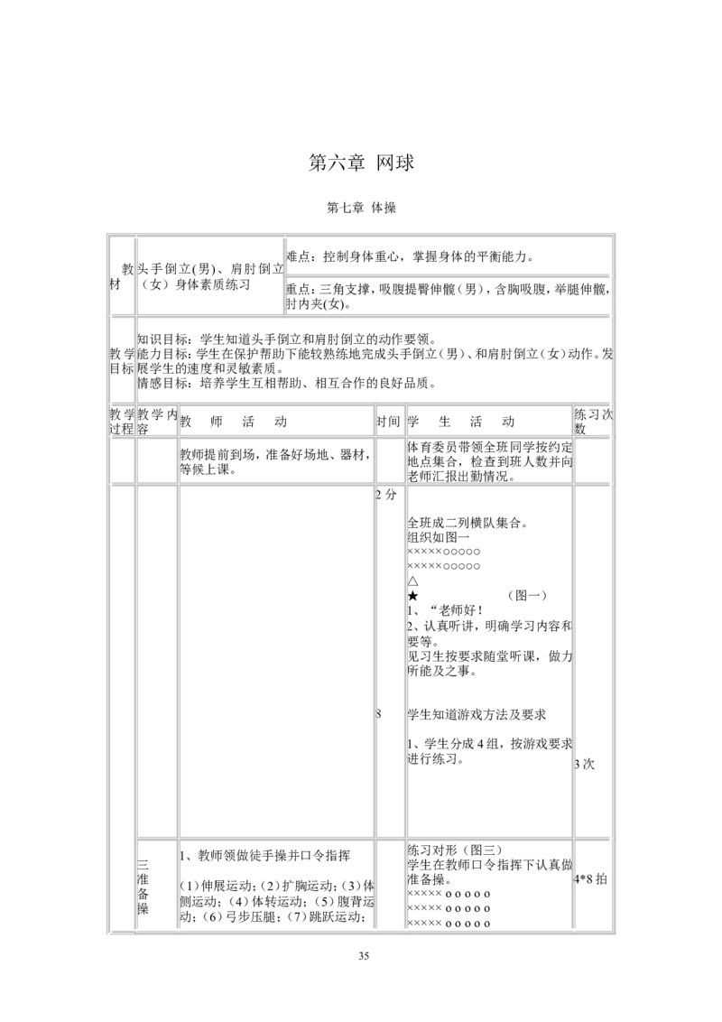 人教版九年级全一册体育教案-全集(1)_教资初高中_教资面试2025教资面试备考资料合集_教资面试资料合集_2025教资面试资料_25上教资面试-小学资料包_19教案：合集_初中学科全册教案