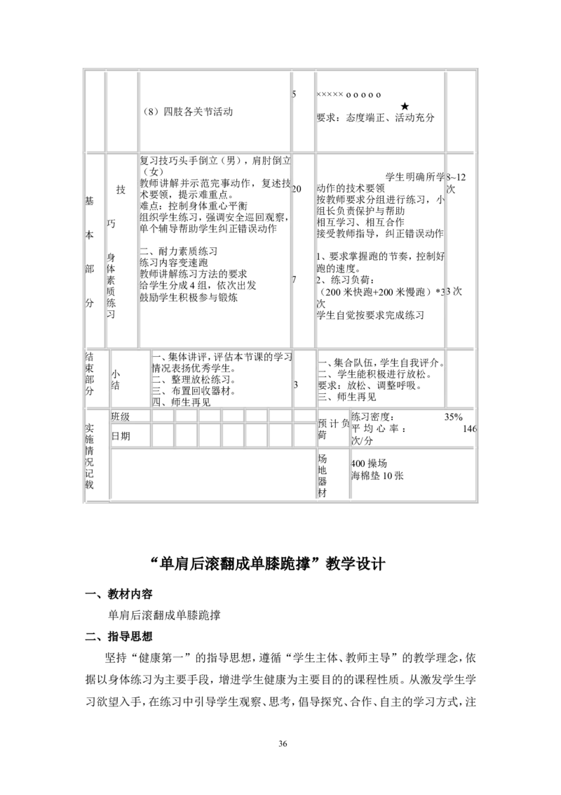 人教版九年级全一册体育教案-全集(1)_教资初高中_教资面试2025教资面试备考资料合集_教资面试资料合集_2025教资面试资料_25上教资面试-小学资料包_19教案：合集_初中学科全册教案