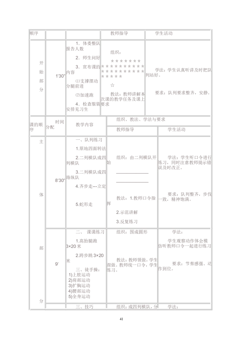 人教版九年级全一册体育教案-全集(1)_教资初高中_教资面试2025教资面试备考资料合集_教资面试资料合集_2025教资面试资料_25上教资面试-小学资料包_19教案：合集_初中学科全册教案