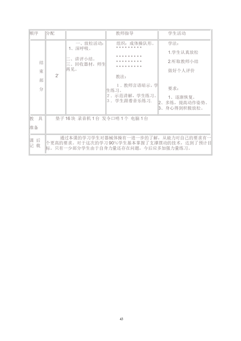 人教版九年级全一册体育教案-全集(1)_教资初高中_教资面试2025教资面试备考资料合集_教资面试资料合集_2025教资面试资料_25上教资面试-小学资料包_19教案：合集_初中学科全册教案