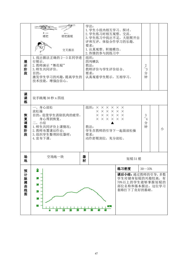 人教版九年级全一册体育教案-全集(1)_教资初高中_教资面试2025教资面试备考资料合集_教资面试资料合集_2025教资面试资料_25上教资面试-小学资料包_19教案：合集_初中学科全册教案