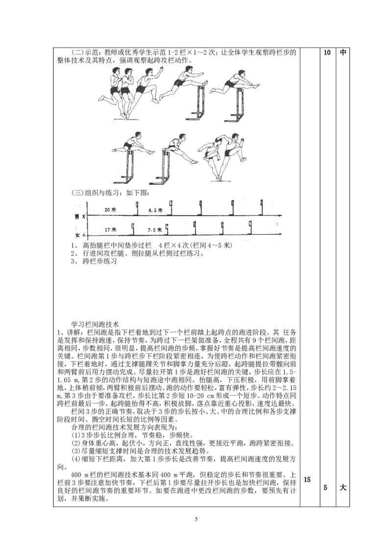 人教版九年级全一册体育教案-全集(1)_教资初高中_教资面试2025教资面试备考资料合集_教资面试资料合集_2025教资面试资料_25上教资面试-小学资料包_19教案：合集_初中学科全册教案